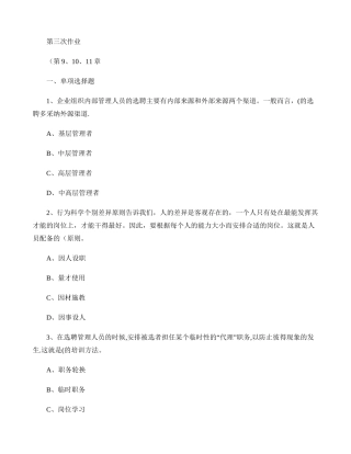 管理学基础作业3讲解