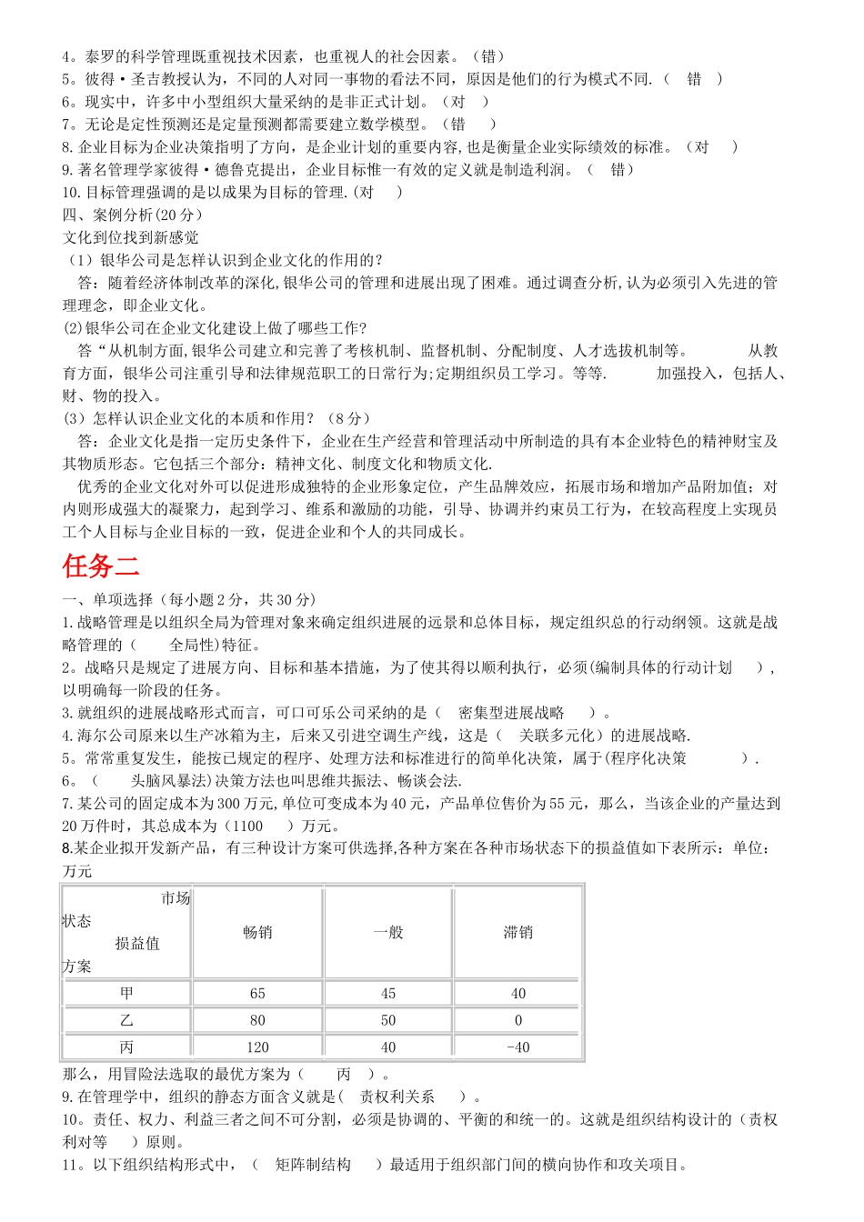 管理学基础形考任务答案(1)_第2页