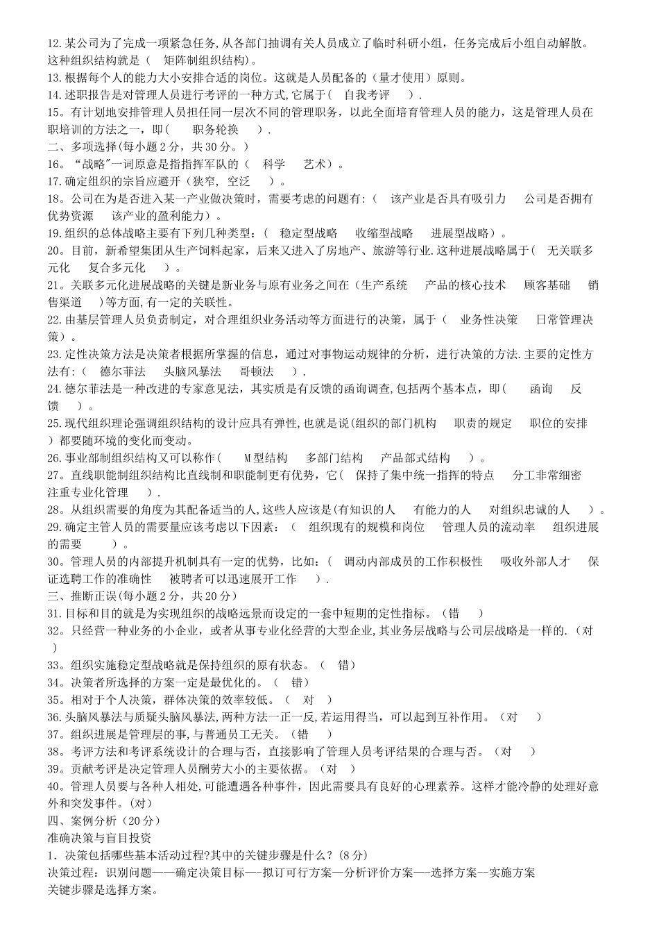 管理学基础形考任务答案(1)_第3页