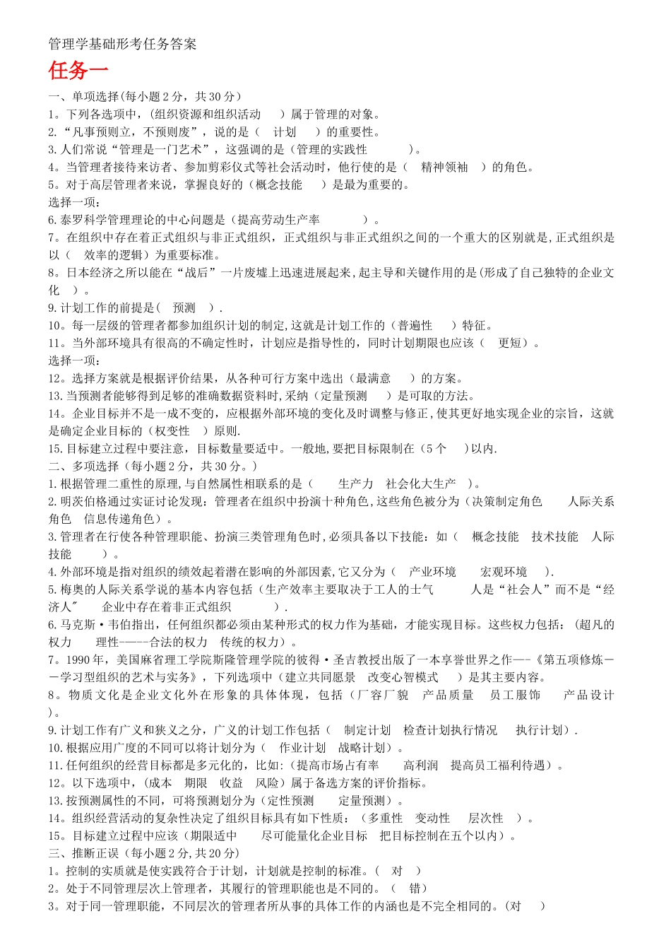 管理学基础形考任务答案_第1页