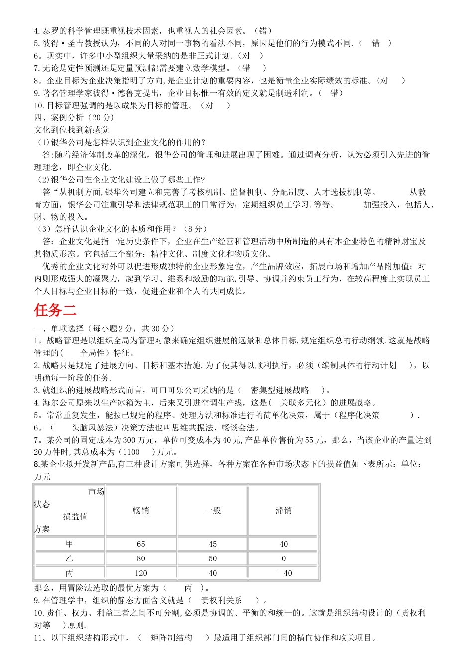 管理学基础形考任务答案_第2页