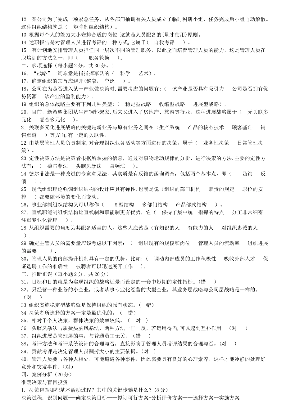 管理学基础形考任务答案_第3页