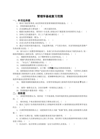 管理学基础复习范围