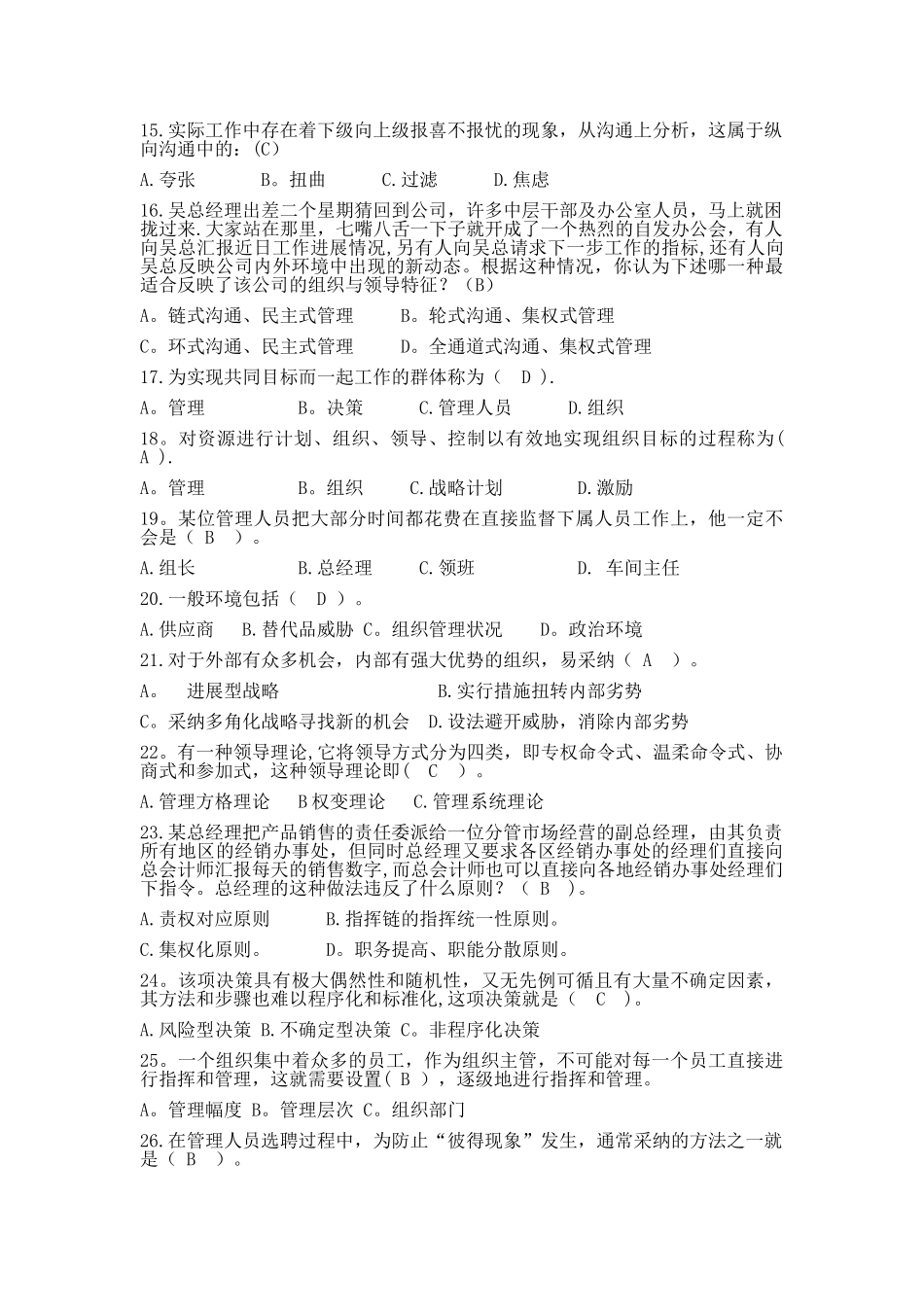 管理学基础复习资料_第3页