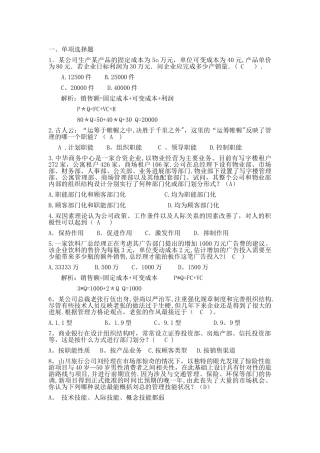 管理学基础复习资料