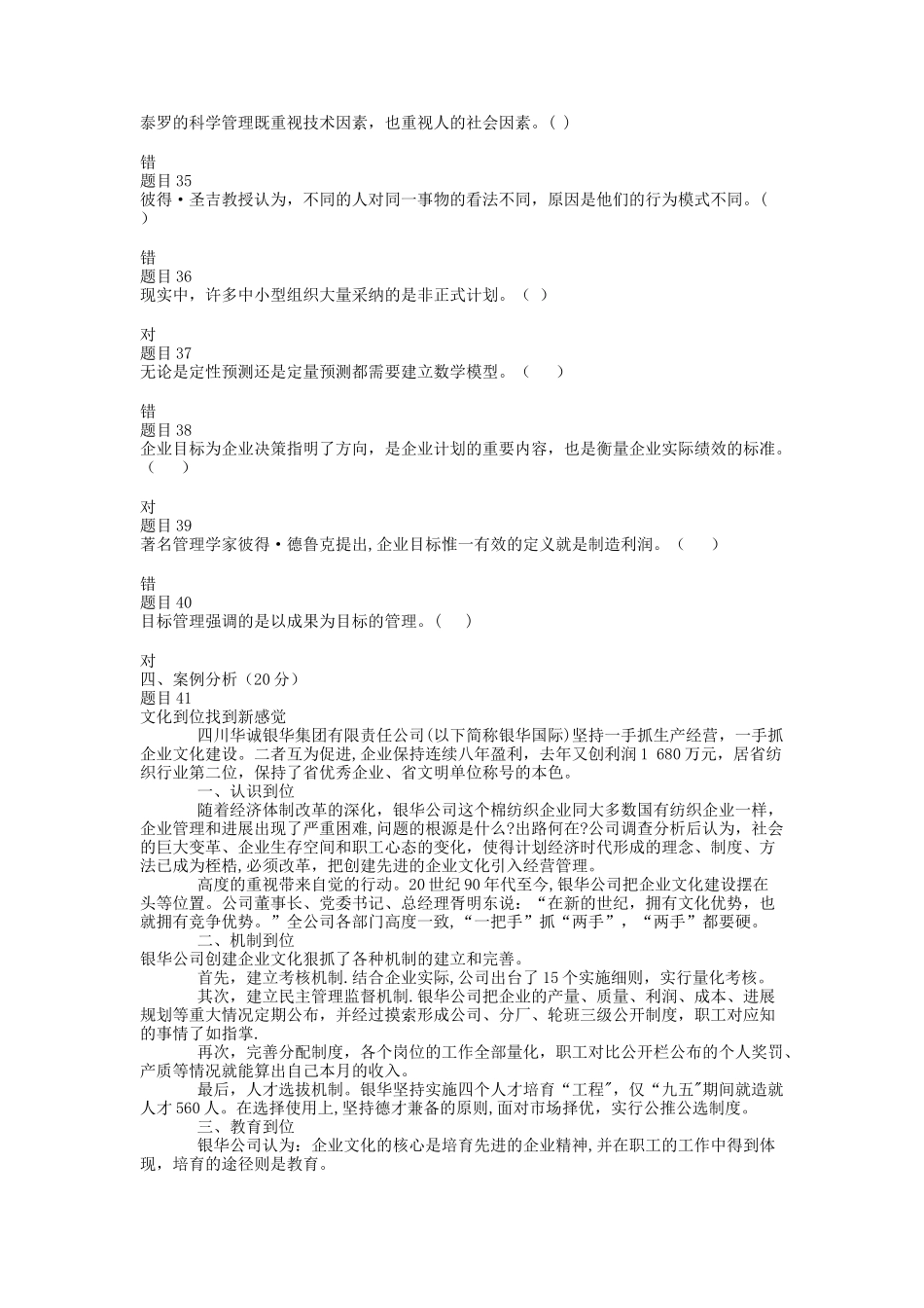 管理学基础形考1-4_第3页