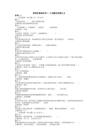 管理学基础形考1-4
