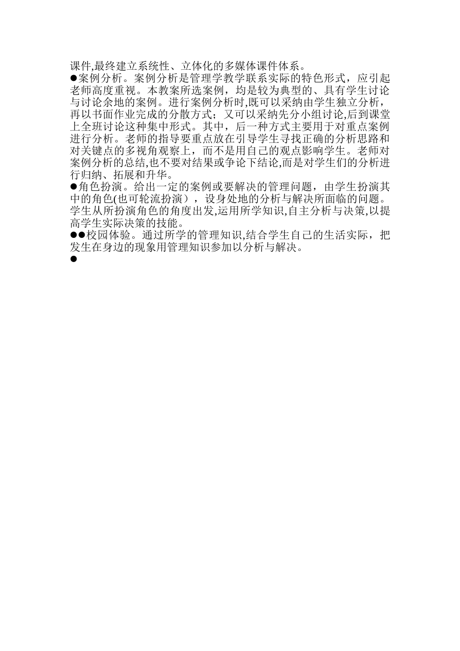 管理学基础教学总结_第2页