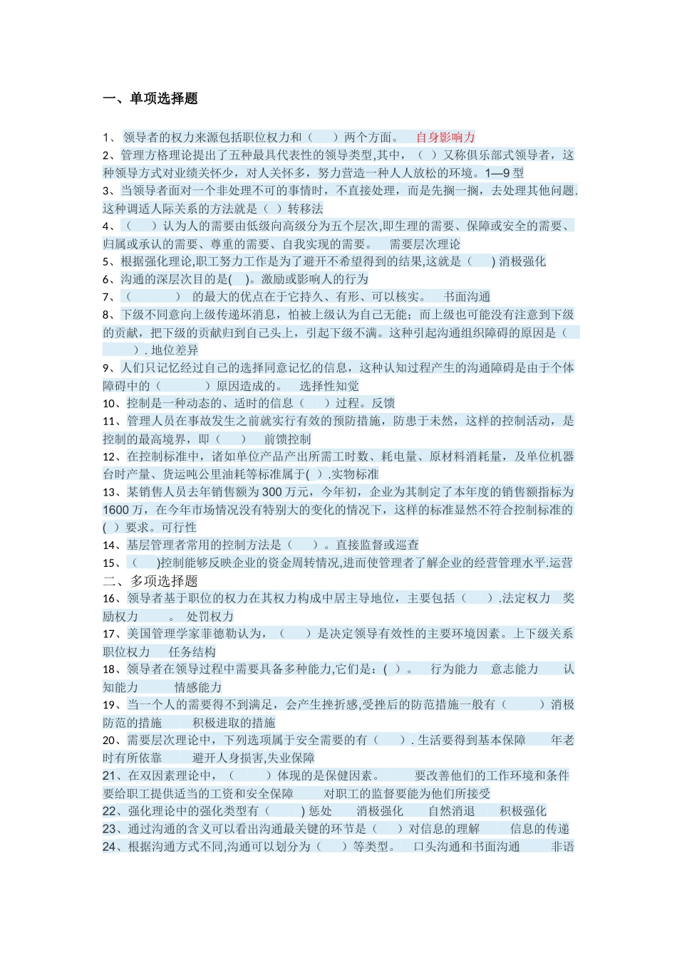 管理学基础形考任务三答案_第1页