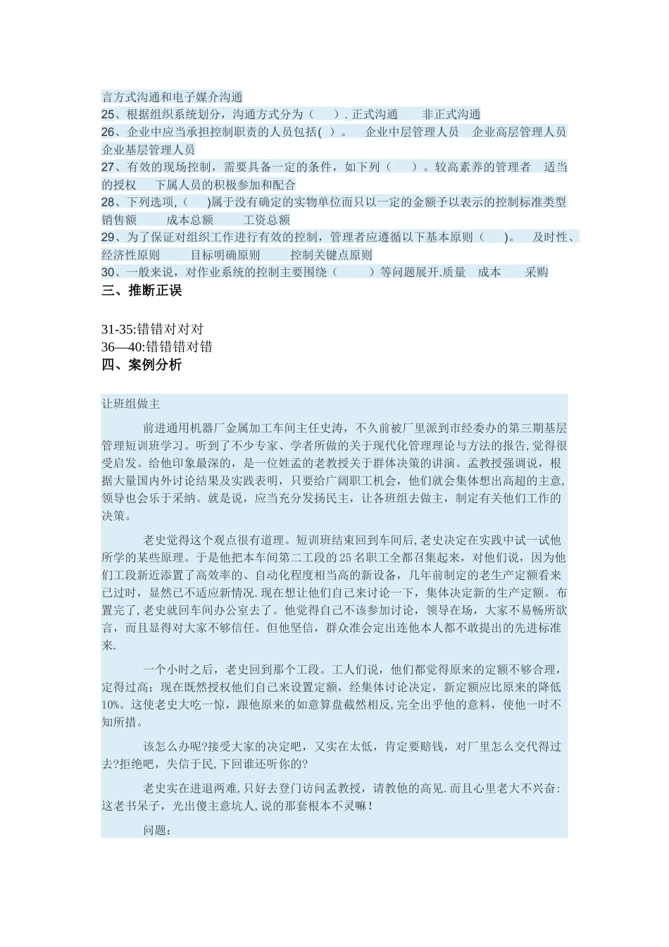 管理学基础形考任务三答案_第2页