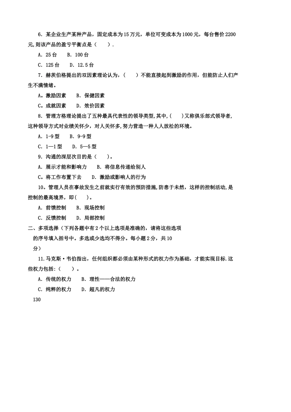 管理学基础教学一体化作业试题及答案_第2页