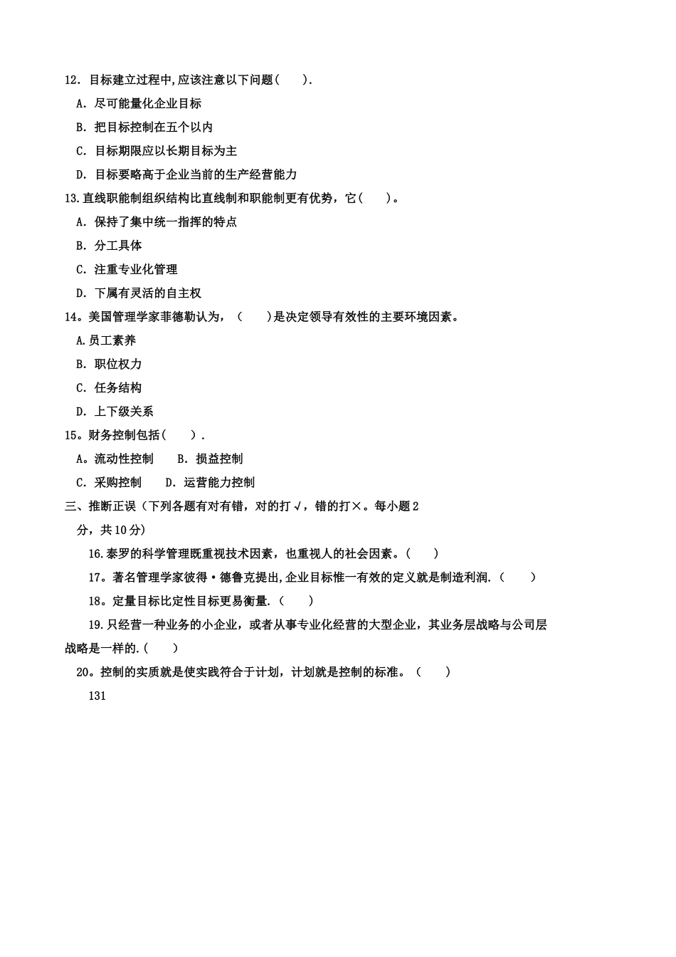 管理学基础教学一体化作业试题及答案_第3页