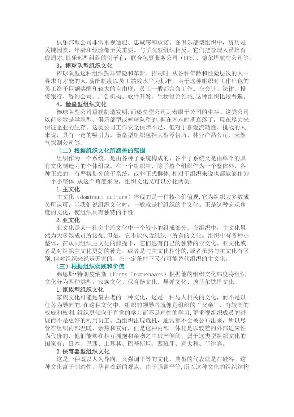 管理学基础教案-组织文化_第2页