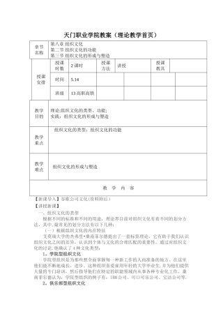 管理学基础教案-组织文化