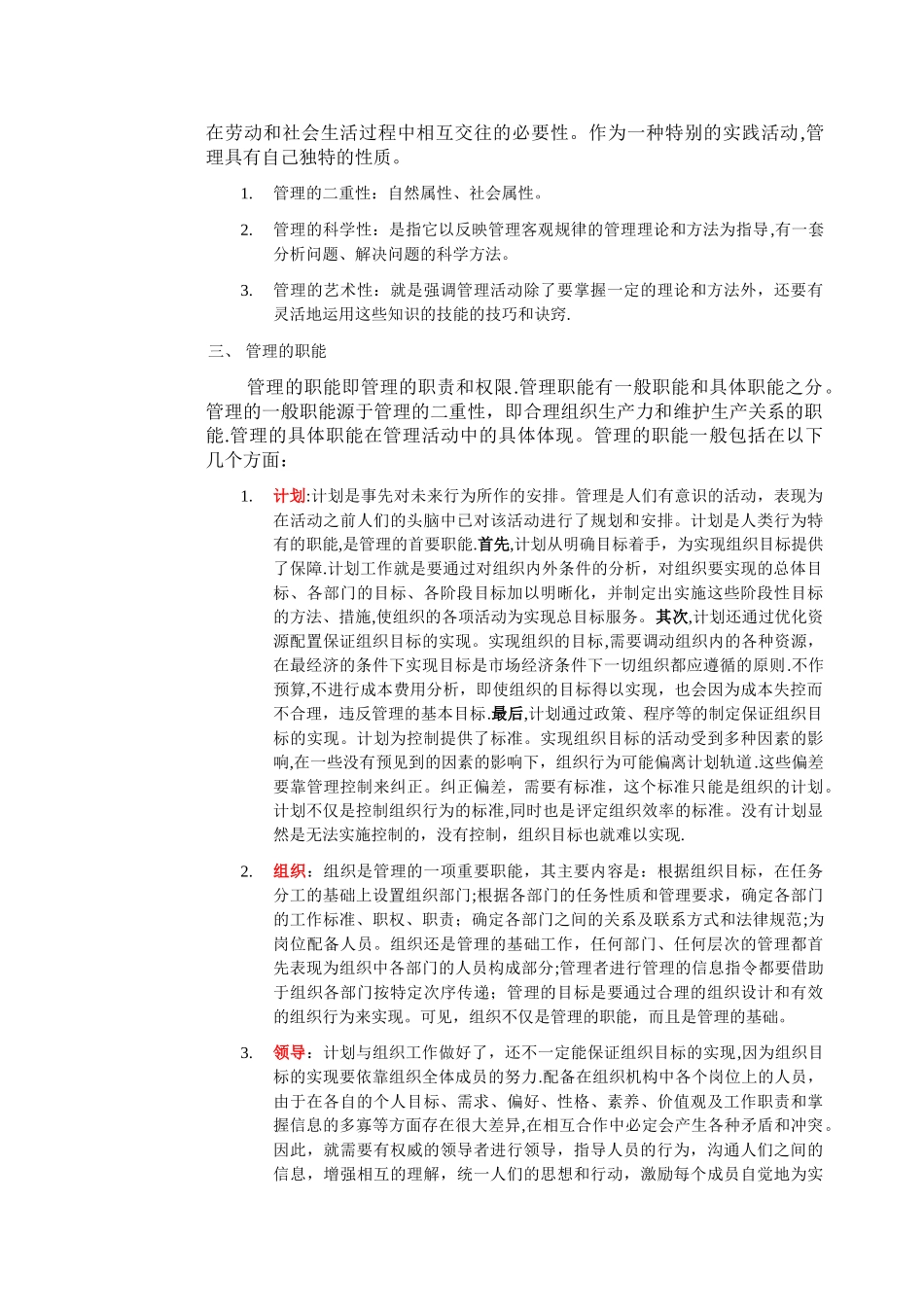 管理学基础教材笔记_第2页
