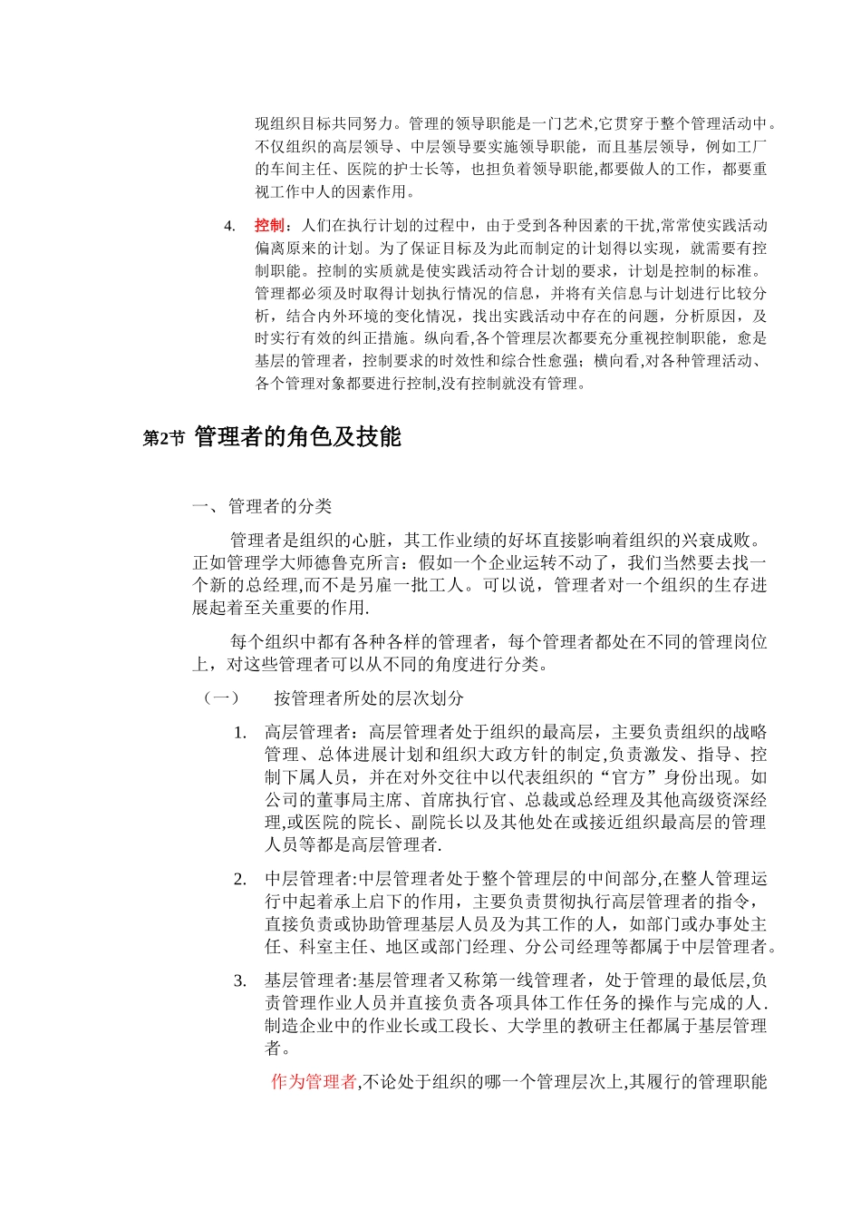 管理学基础教材笔记_第3页