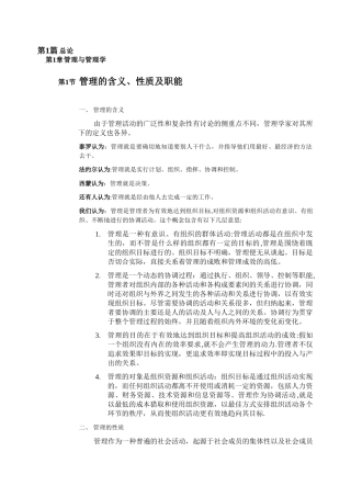 管理学基础教材笔记