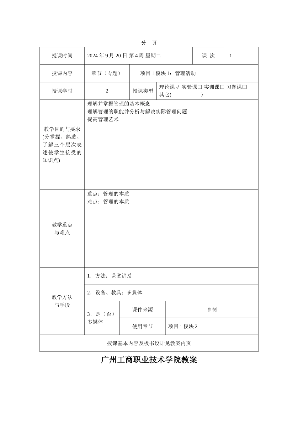 管理学基础教案_第2页