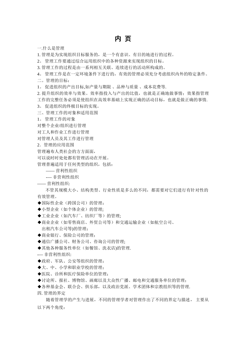 管理学基础教案_第3页