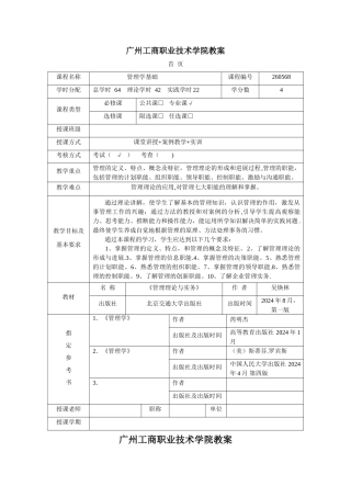 管理学基础教案