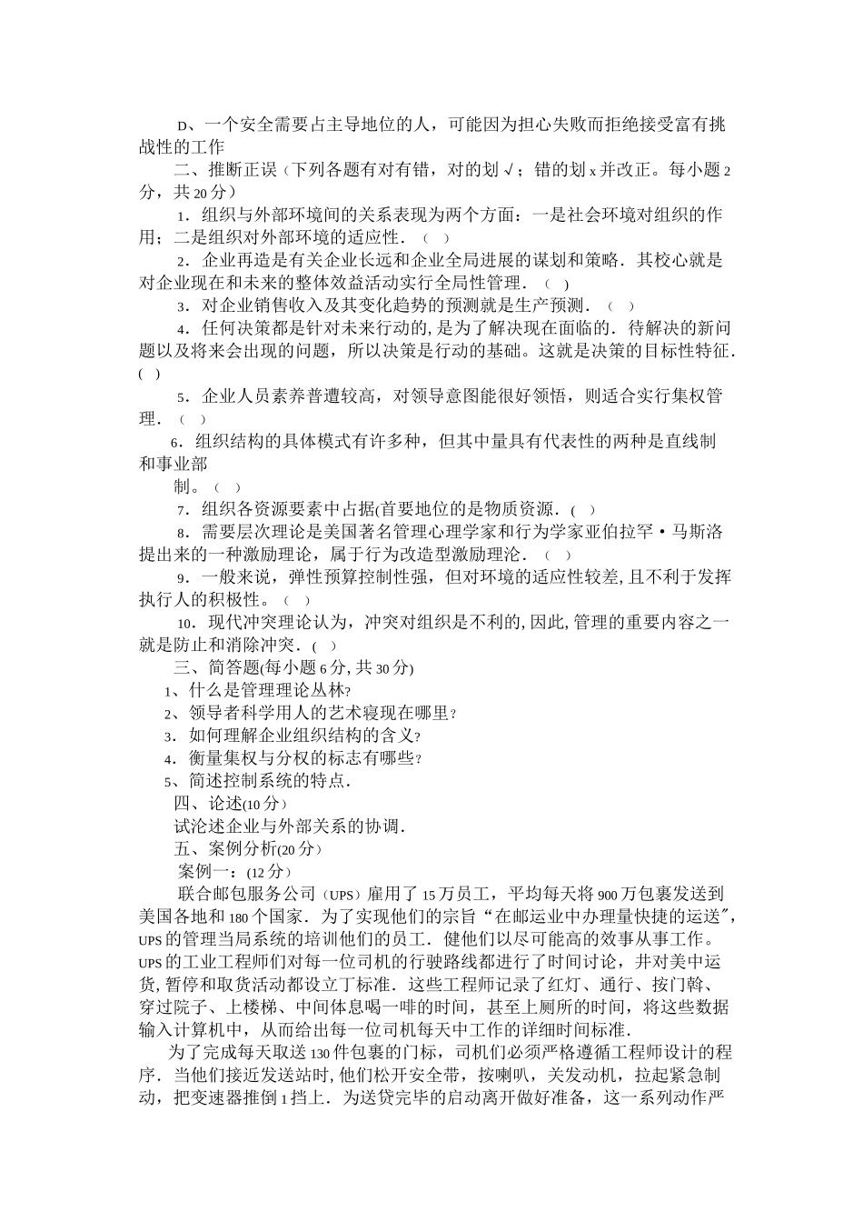 管理学基础模拟试题2及答案_第2页