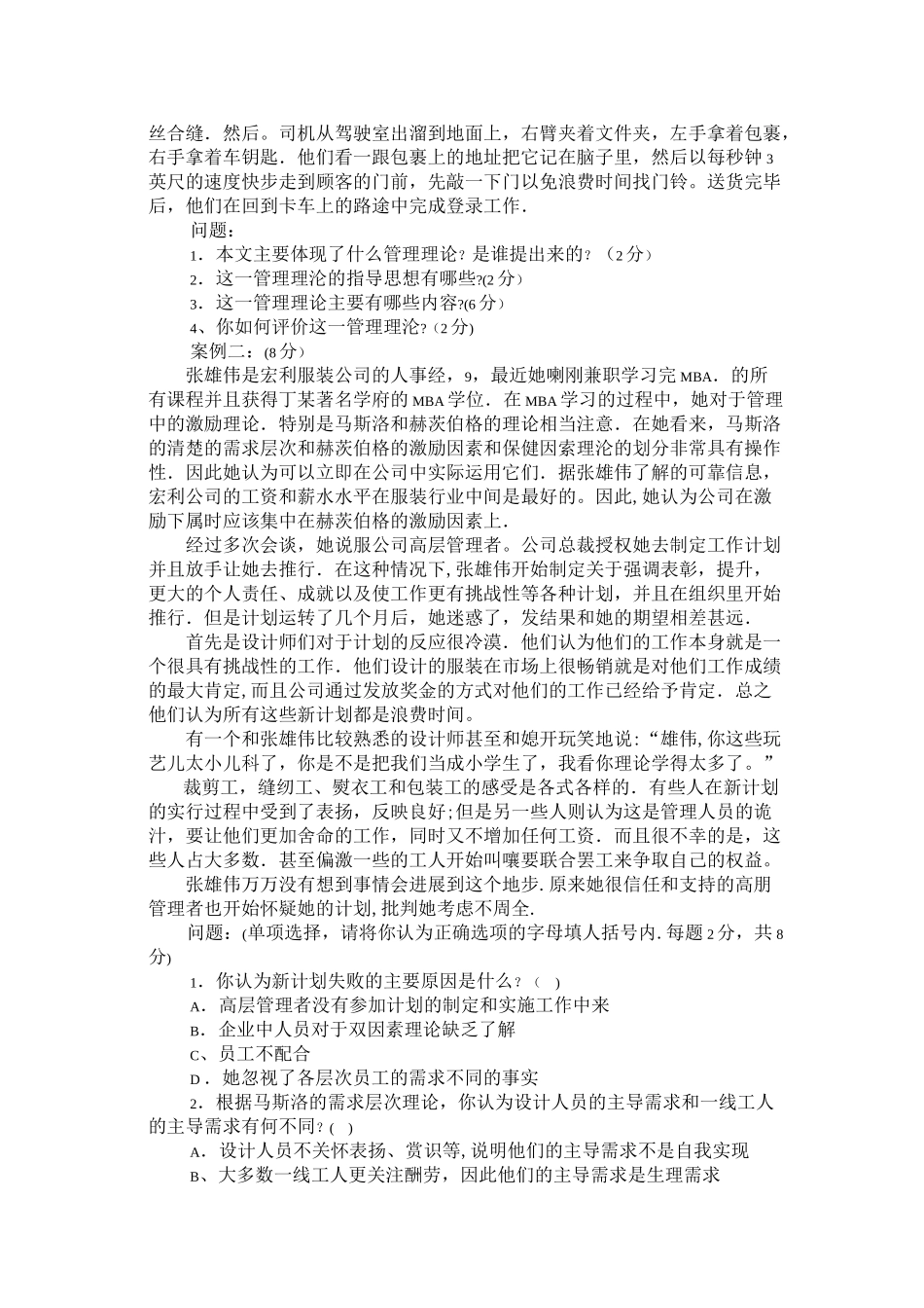 管理学基础模拟试题2及答案_第3页