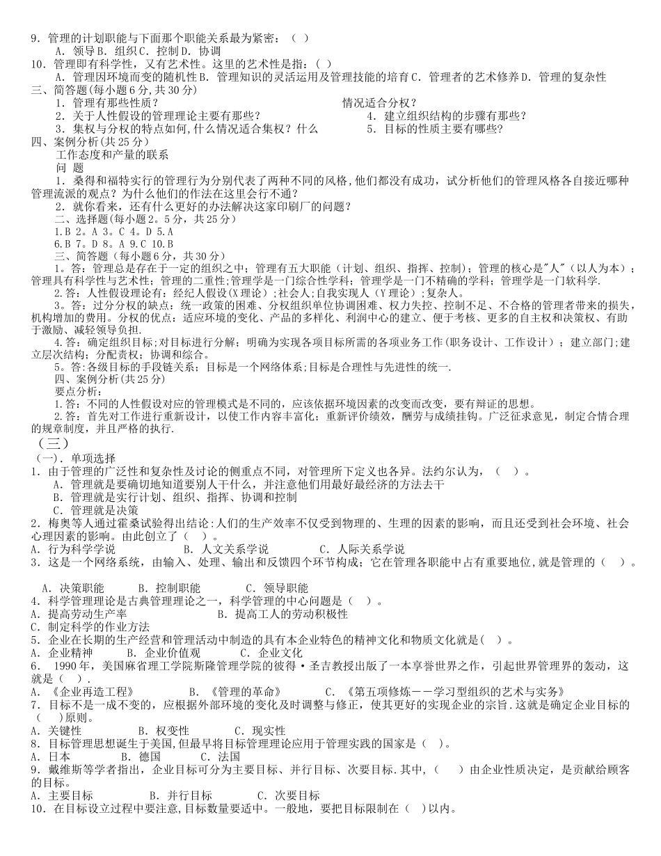 管理学基础期末试题及答案_第3页