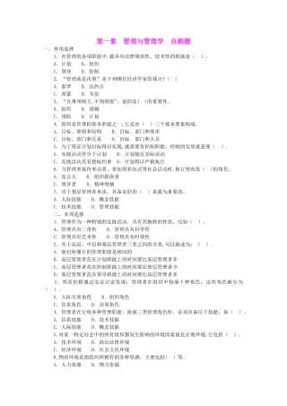 管理学基础每章自测题