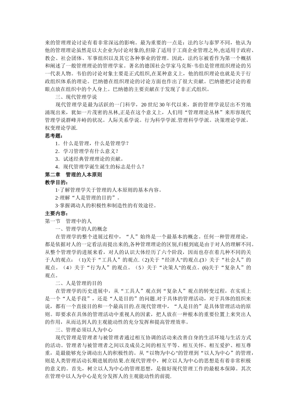 管理学基础电子教案_第2页