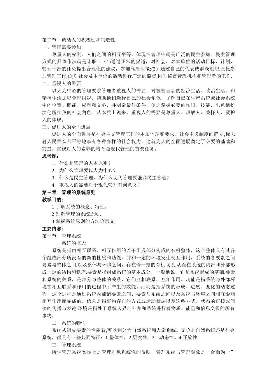 管理学基础电子教案_第3页