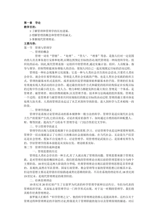 管理学基础电子教案