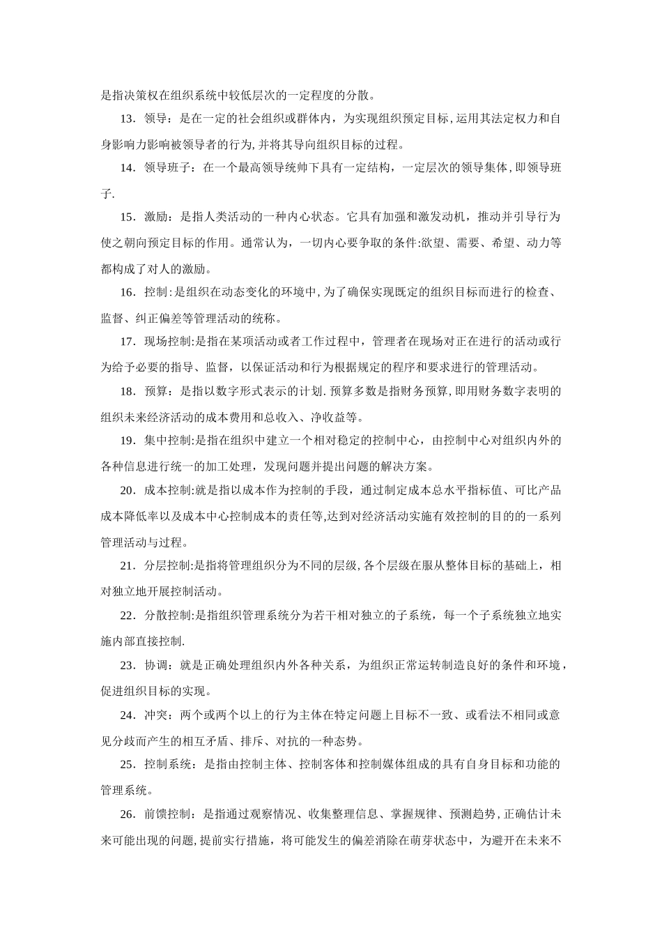 管理学基础期末复习名词解释总汇_第2页