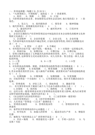 管理学基础期末考试复习题