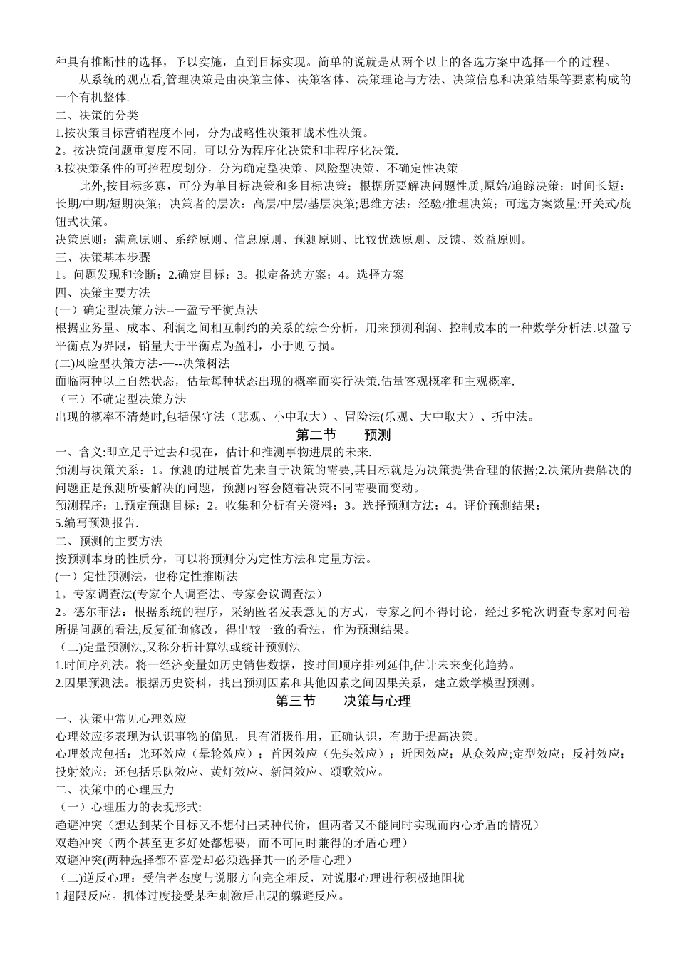 管理学基础知识_第2页