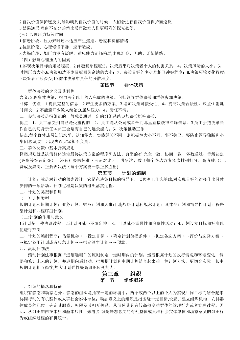 管理学基础知识_第3页