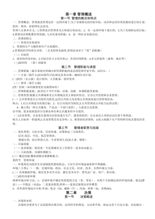 管理学基础知识