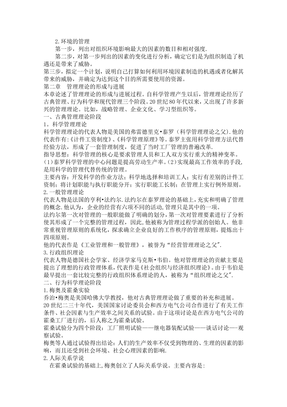 管理学基础知识04532_第3页