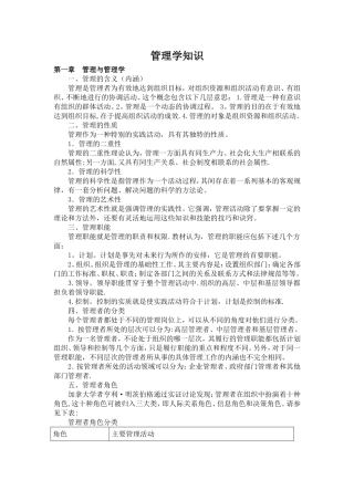 管理学基础知识04532
