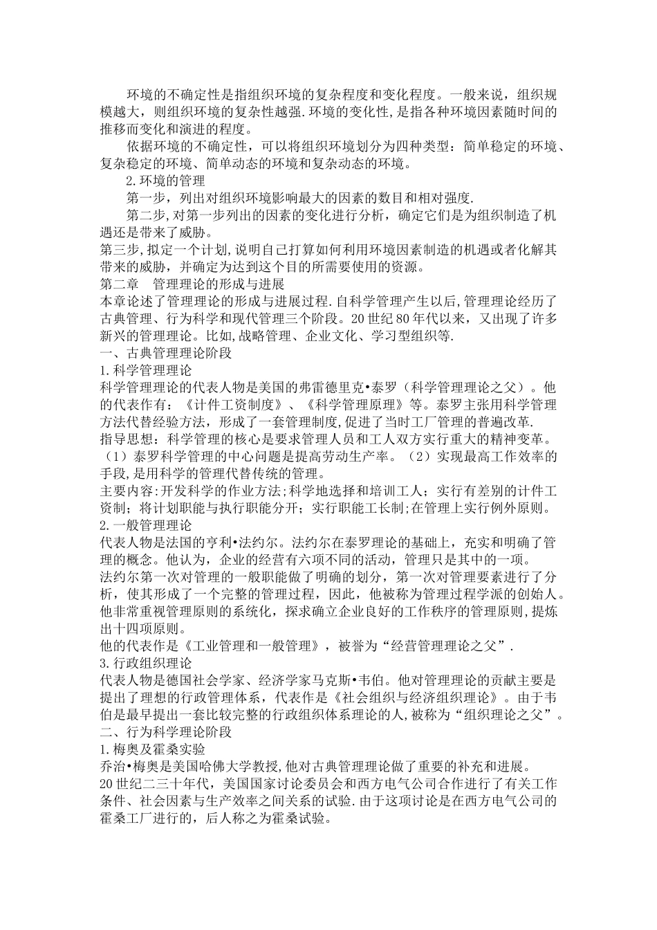管理学基础知识学习资料_第3页