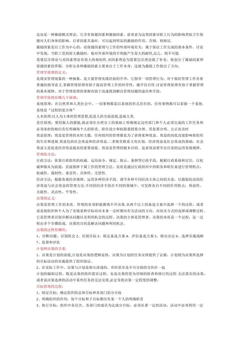 管理学基础概念_第2页