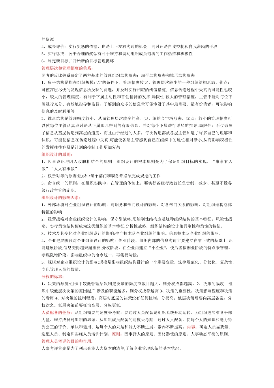 管理学基础概念_第3页