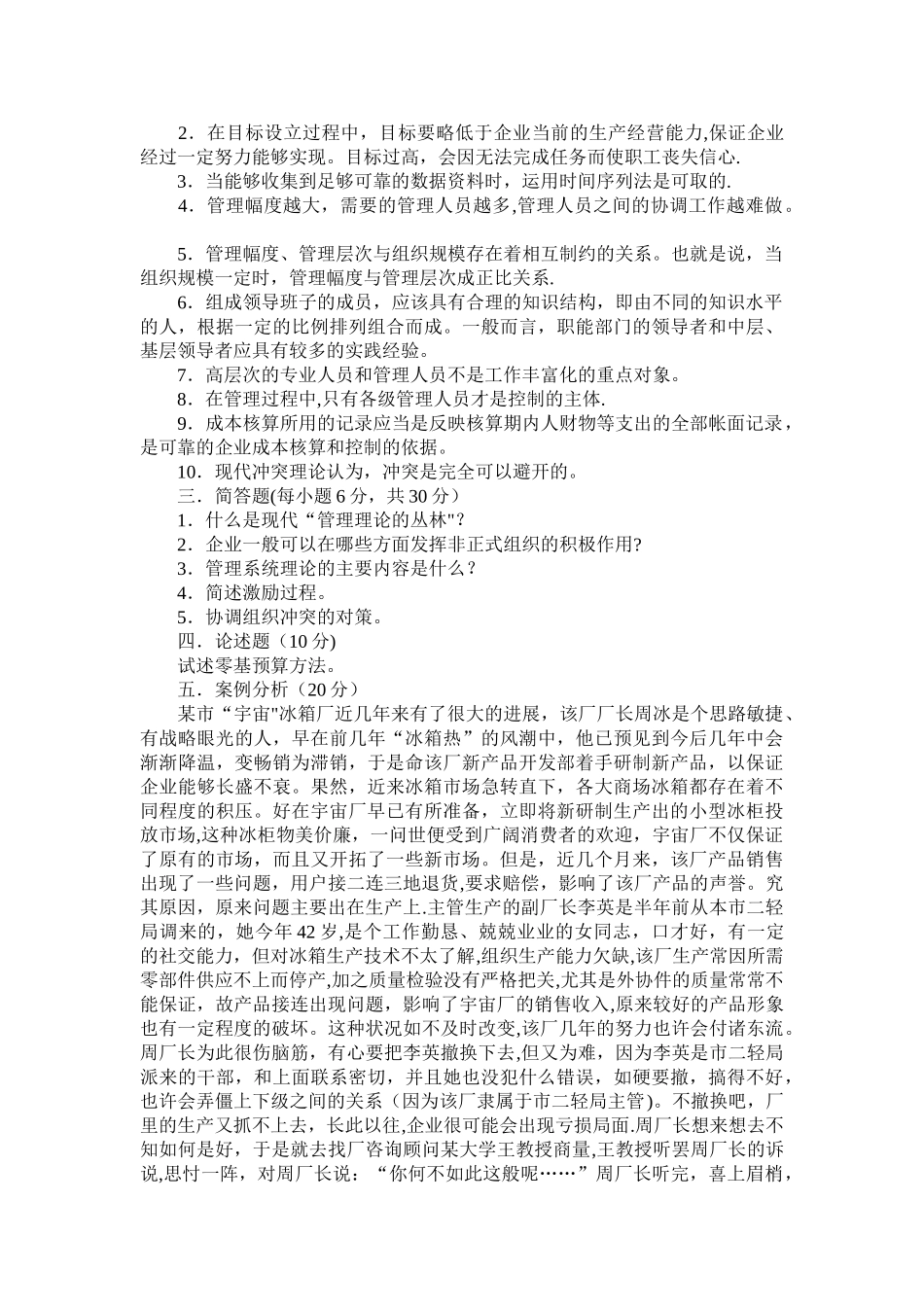 管理学基础模拟试题一及答案_第2页