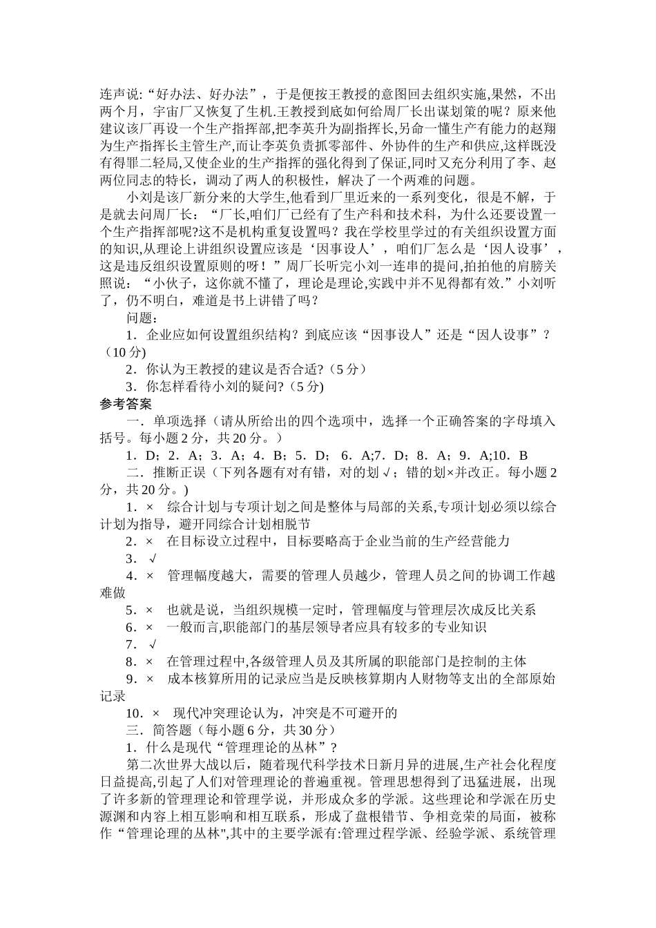 管理学基础模拟试题一及答案_第3页