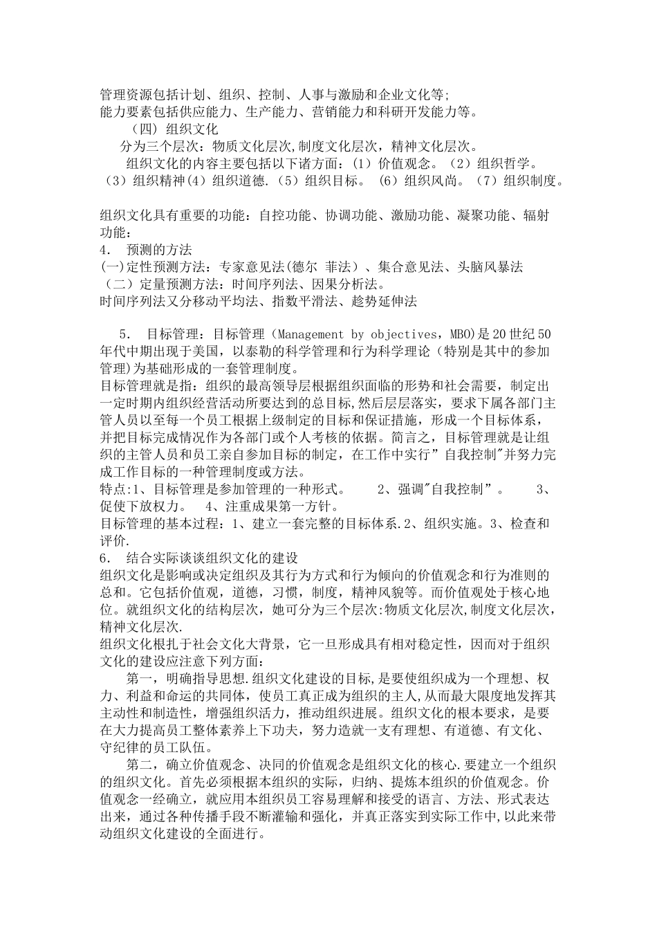 管理学基础知识点复习_第2页