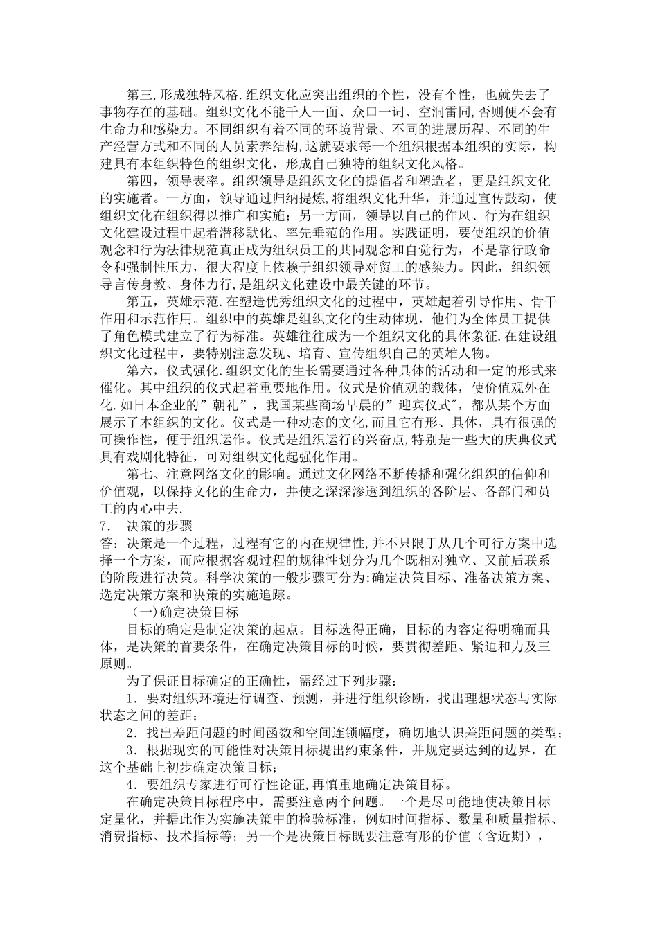 管理学基础知识点复习_第3页