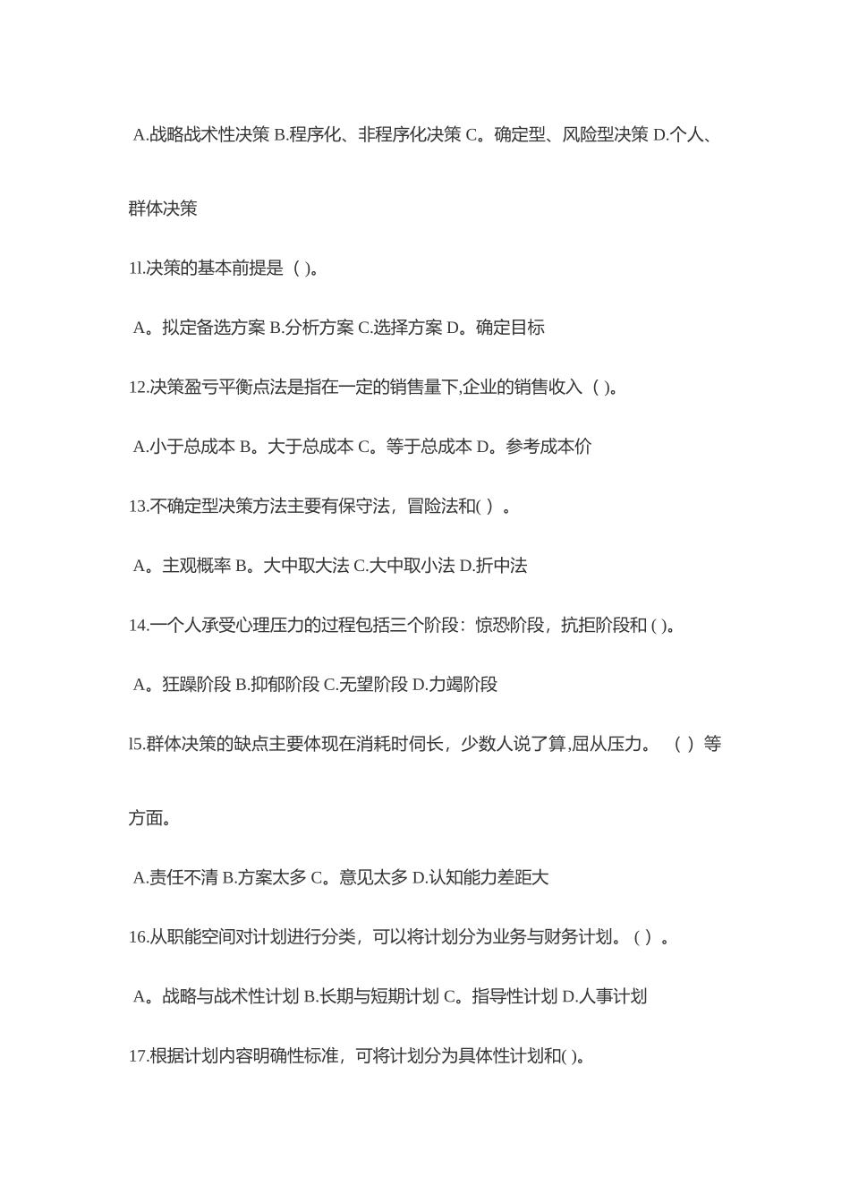 管理学基础知识真题及答案_第2页