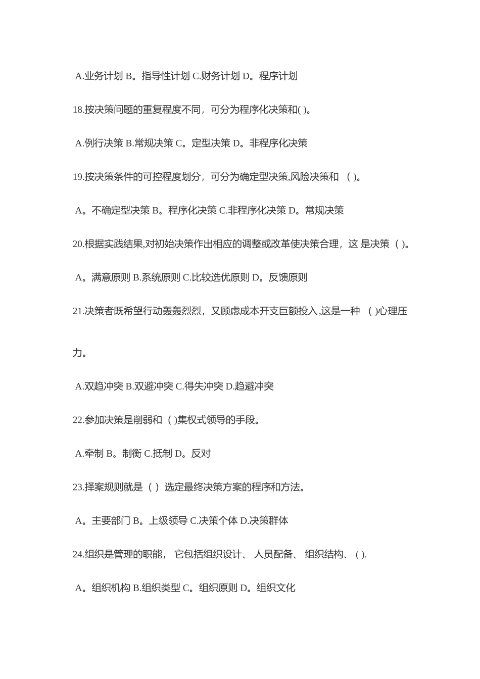 管理学基础知识真题及答案_第3页