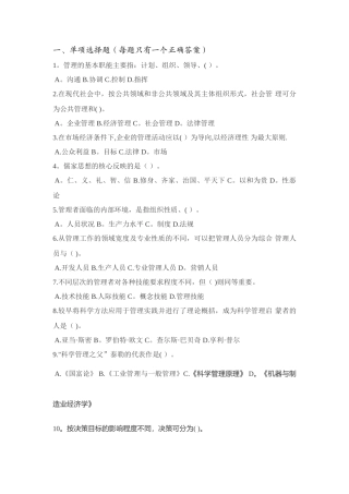 管理学基础知识真题及答案