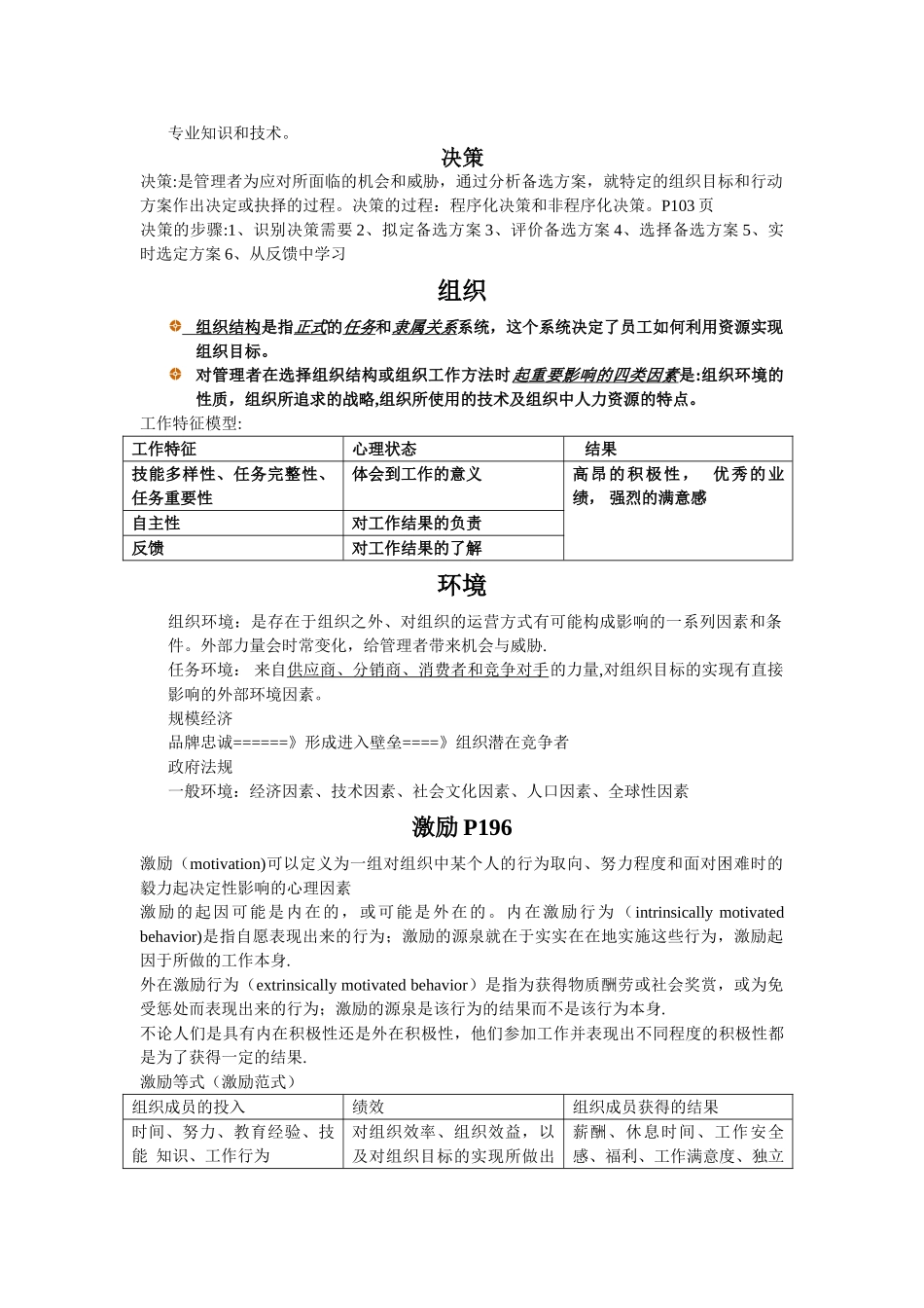 管理学基础知识点总结_第2页