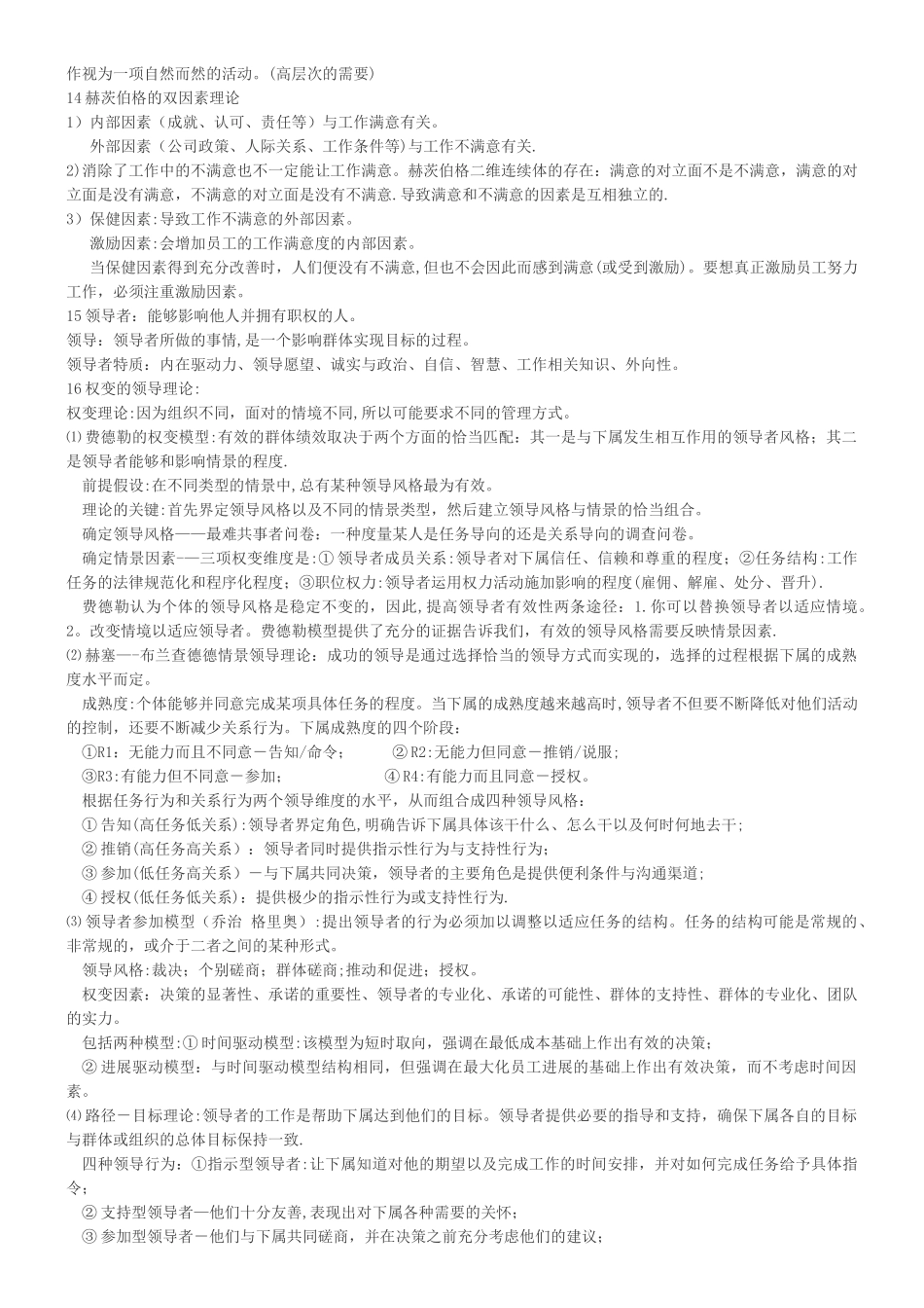 管理学基础知识点整理_第3页